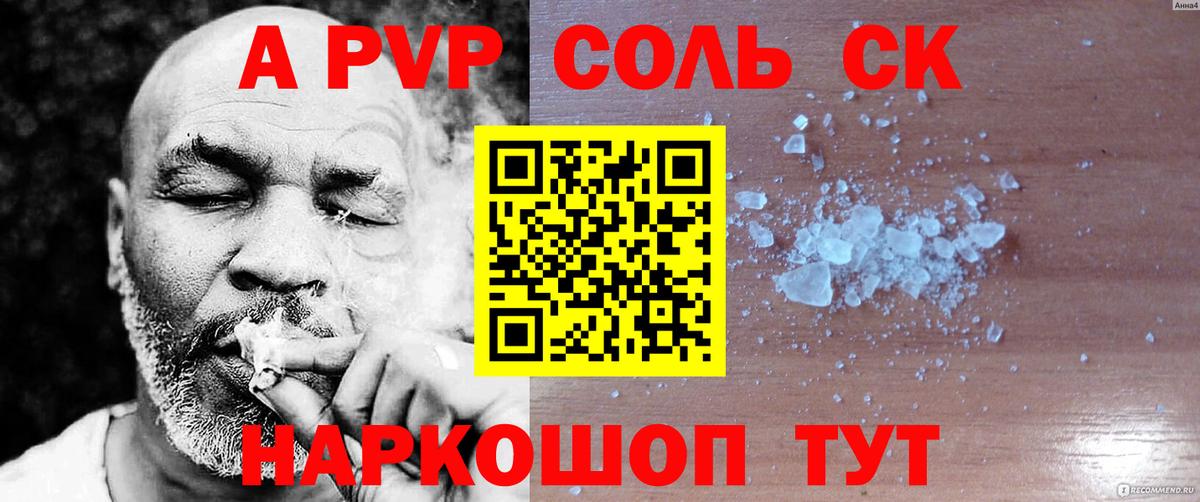 Альфа ПВП VHQ  Вход с VPN  Alfa_PVP мука  Вятские Поляны  А ПВП Соль 