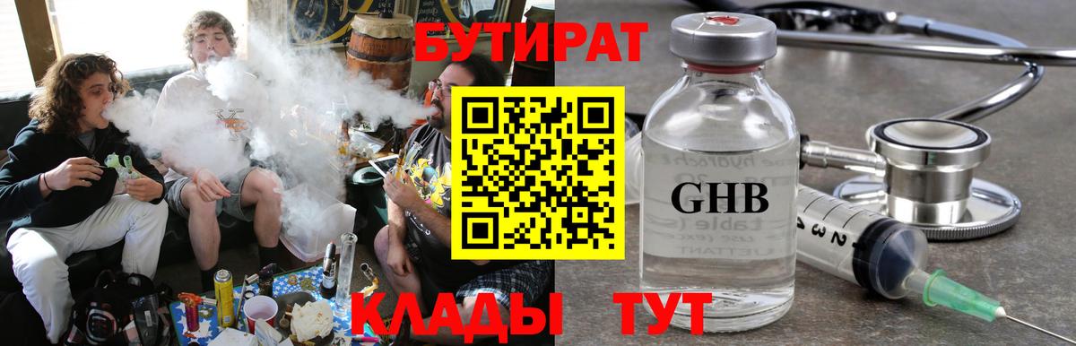 Бутират бутик  Вход с VPN  Бутират  Вятские Поляны 