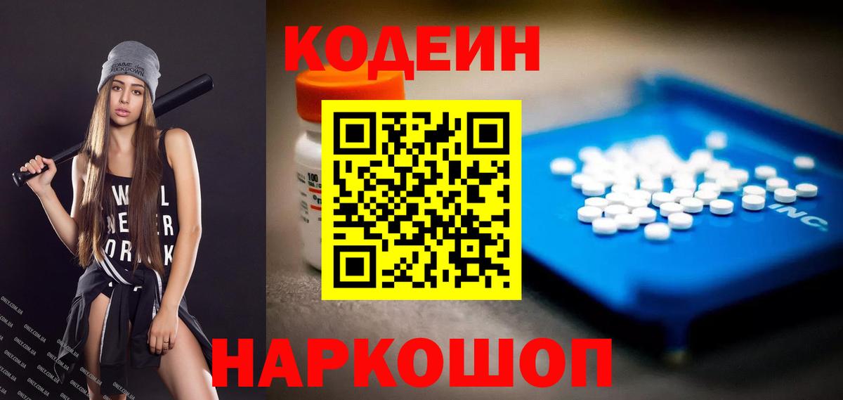 Кодеин напиток Lean (лин)  Вход с VPN  Вятские Поляны 